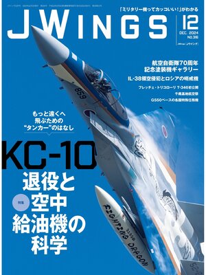 cover image of J Wings（ジェイウイング）2024年12月号